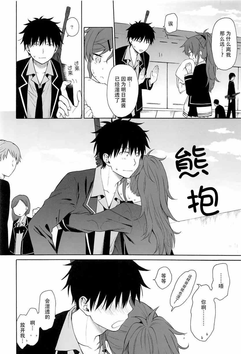 [H漫] 直到世界的終結 直到世界的終結 12