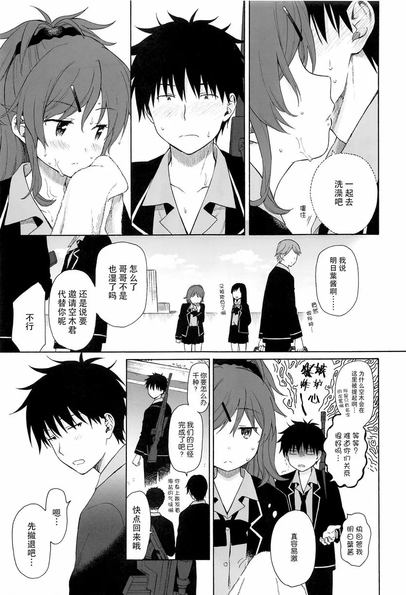 [H漫] 直到世界的終結 直到世界的終結 13