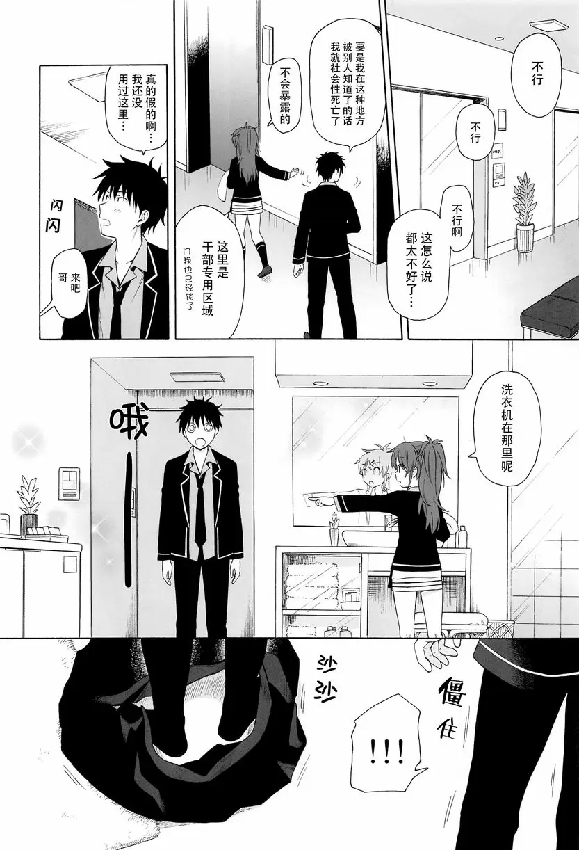 [H漫] 直到世界的終結 直到世界的終結 14