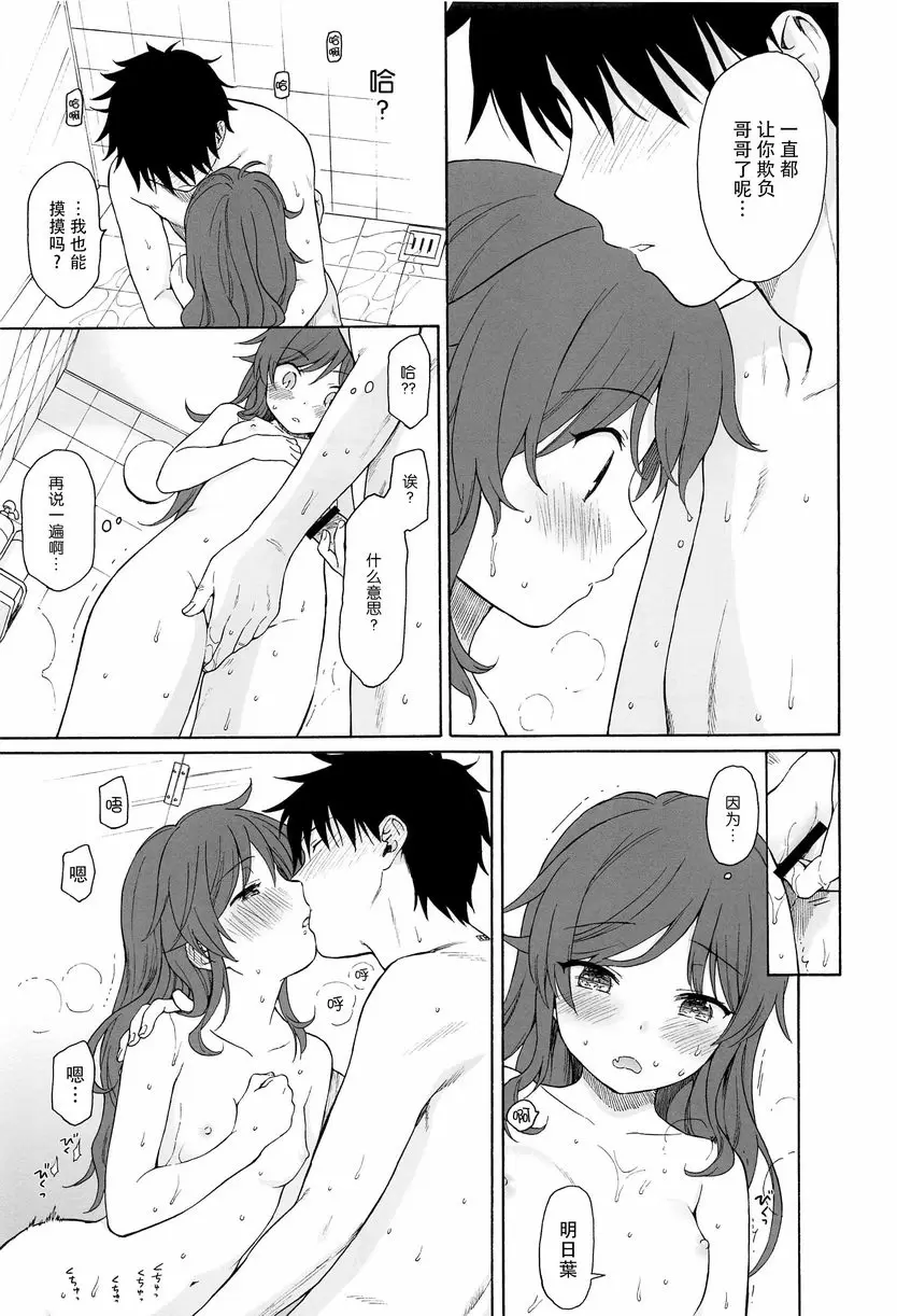 [H漫] 直到世界的終結 直到世界的終結 19