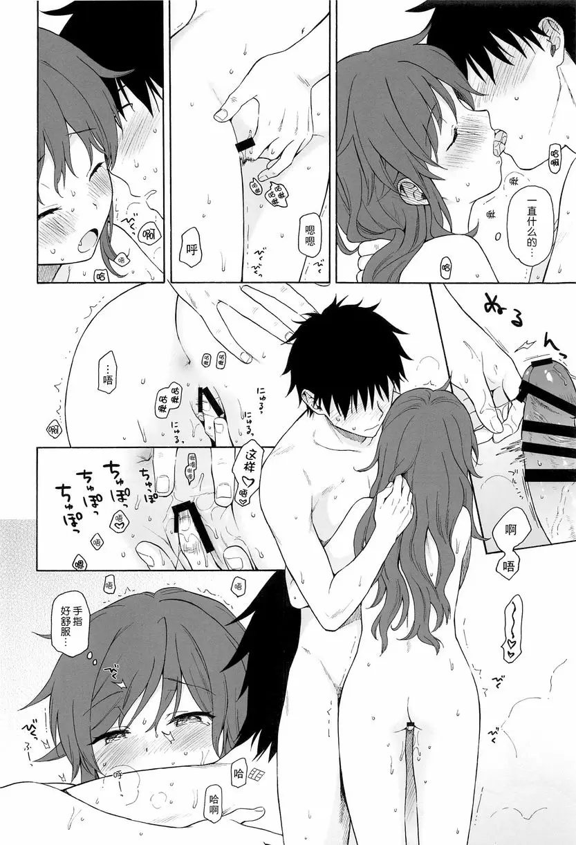[H漫] 直到世界的終結 直到世界的終結 20