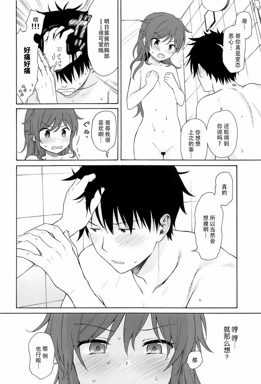 [H漫] 直到世界的終結 直到世界的終結 22