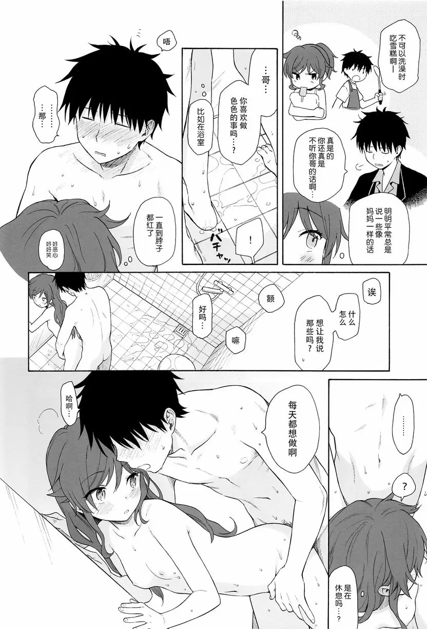 [H漫] 直到世界的終結 直到世界的終結 30