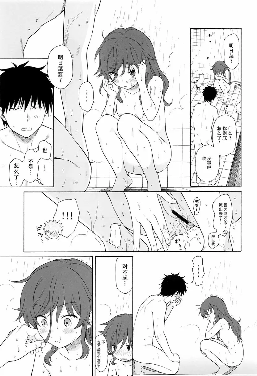 [H漫] 直到世界的終結 直到世界的終結 37