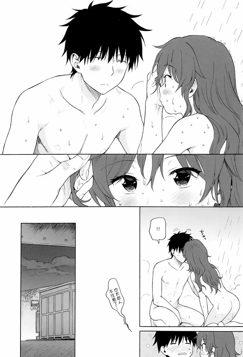 [H漫] 直到世界的終結 直到世界的終結 38