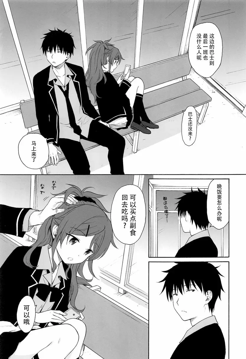 [H漫] 直到世界的終結 直到世界的終結 39