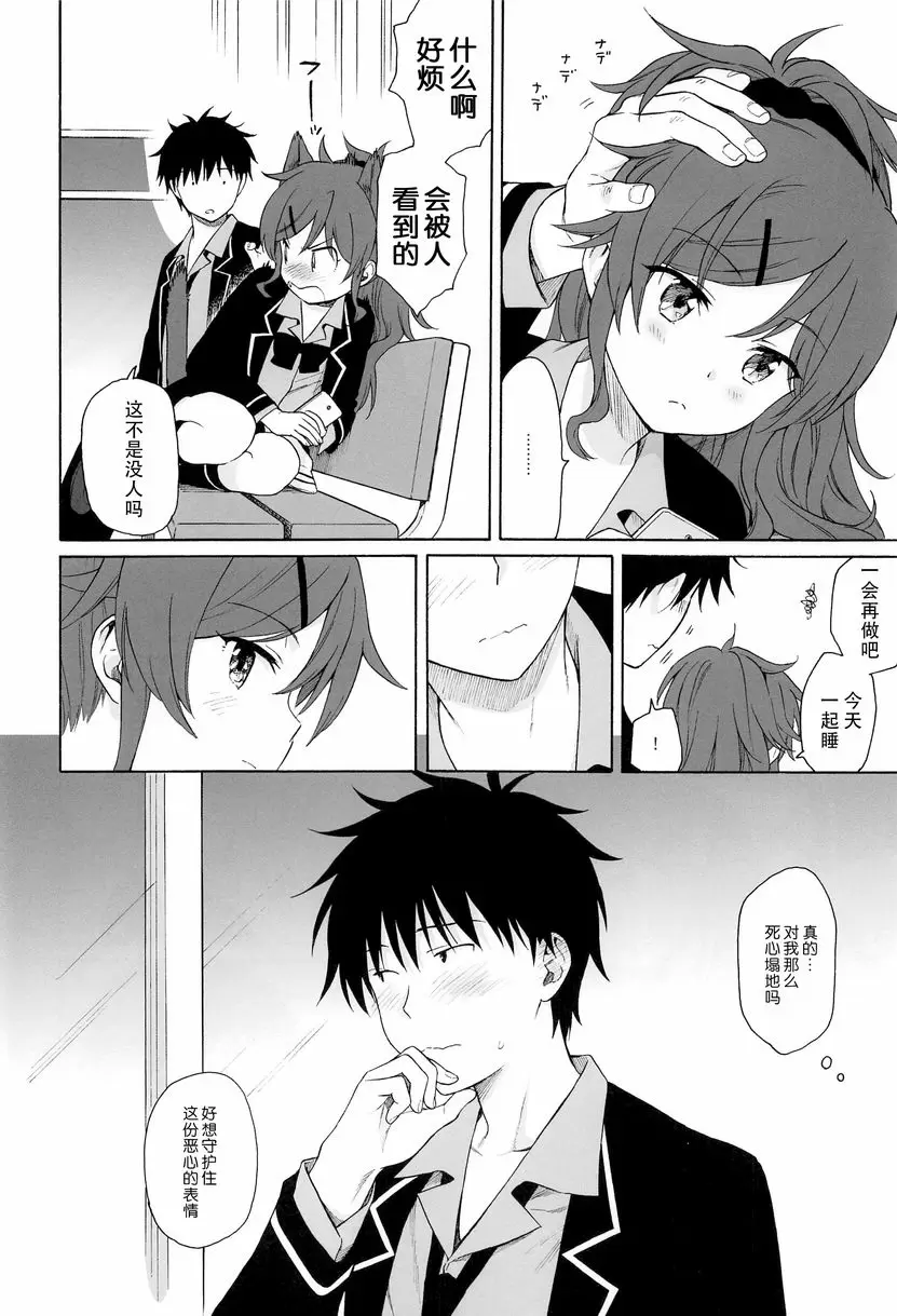 [H漫] 直到世界的終結 直到世界的終結 40