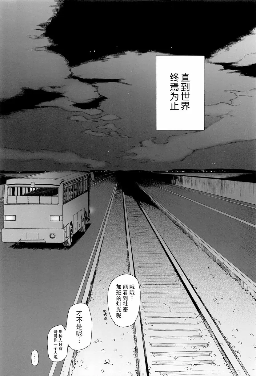 [H漫] 直到世界的終結 直到世界的終結 42