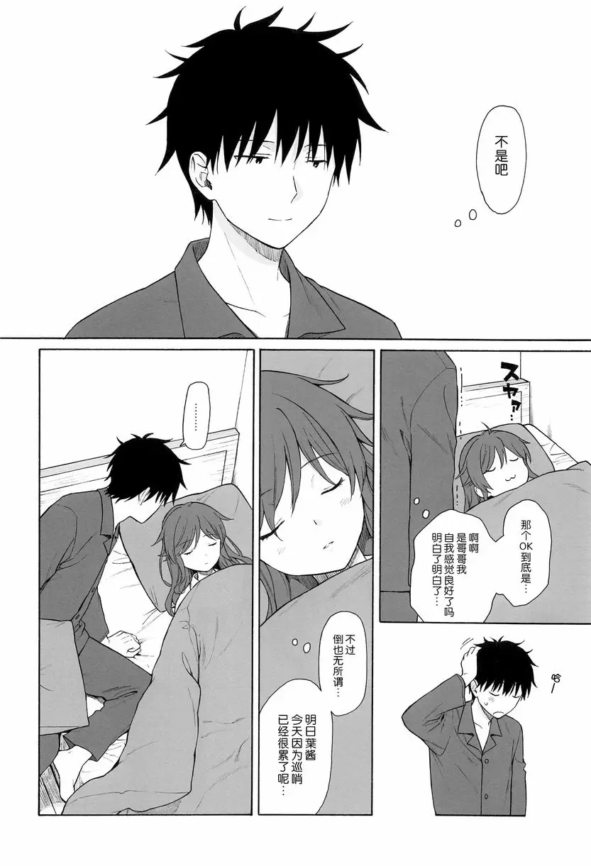 [H漫] 直到世界的終結 直到世界的終結 44