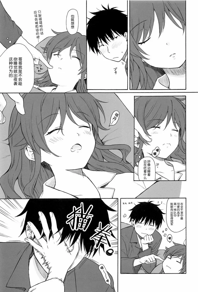 [H漫] 直到世界的終結 直到世界的終結 45