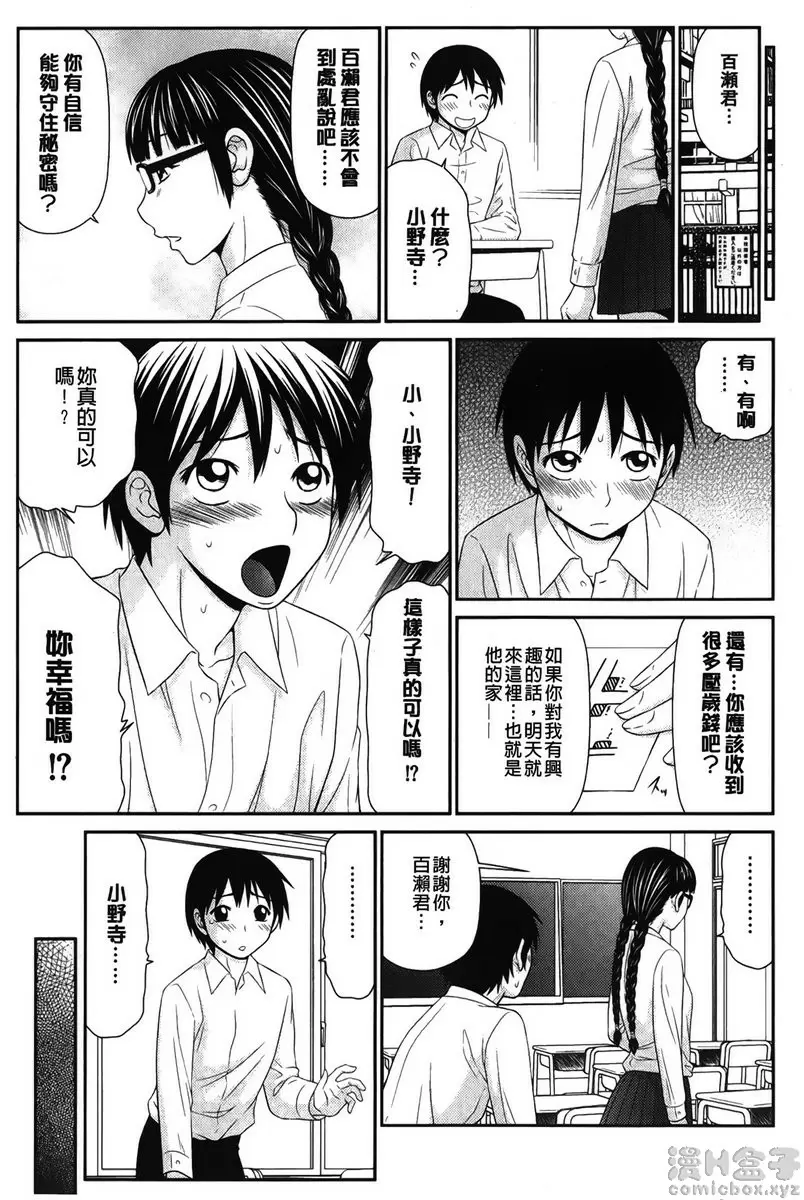 [成人漫画] 我的奴隶天使 vol.1 我的奴隶天使<前篇> 5