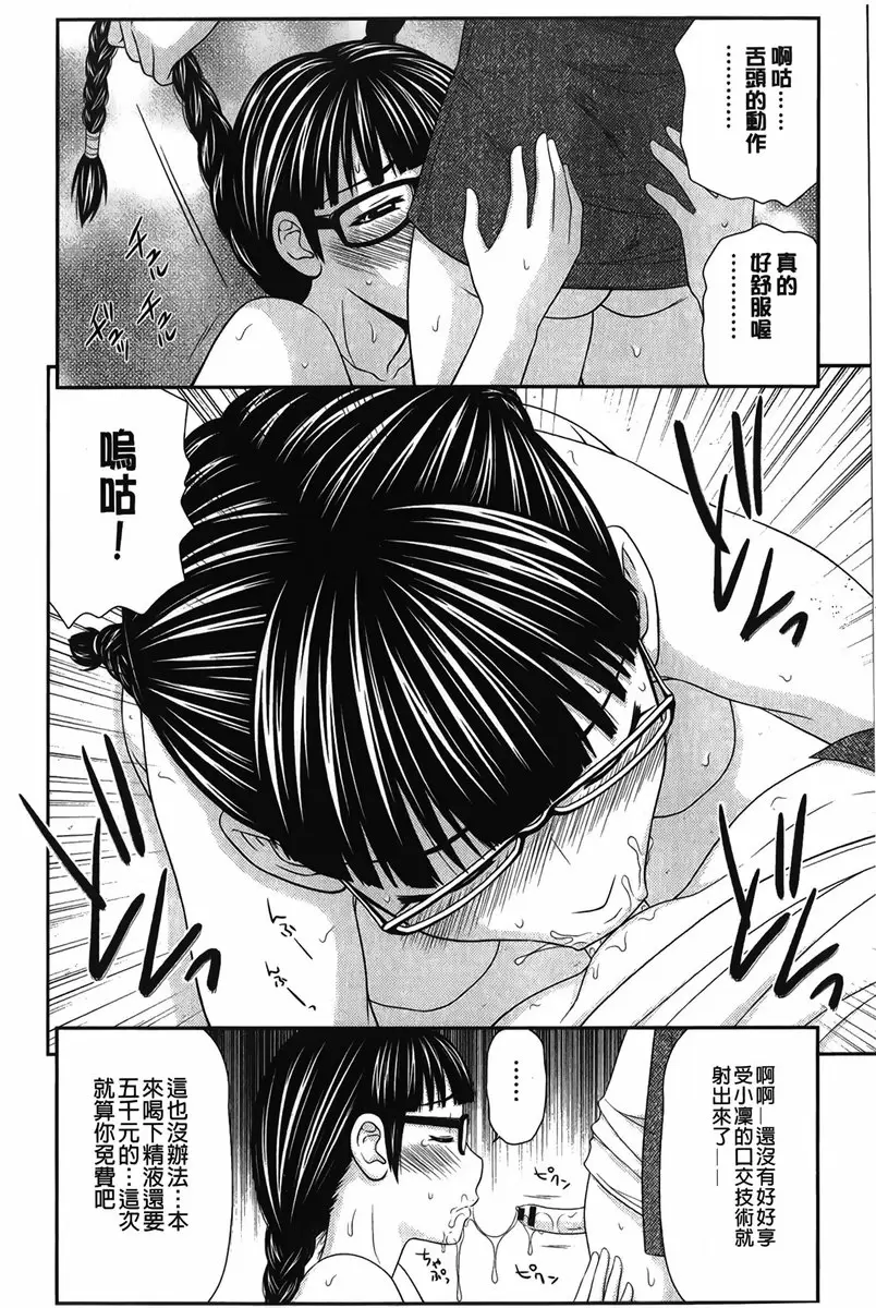 [成人漫画] 我的奴隶天使 vol.1 我的奴隶天使<前篇> 12