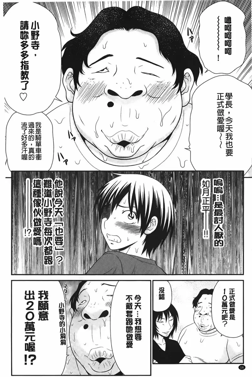 [成人漫画] 我的奴隶天使 vol.1 我的奴隶天使<前篇> 14