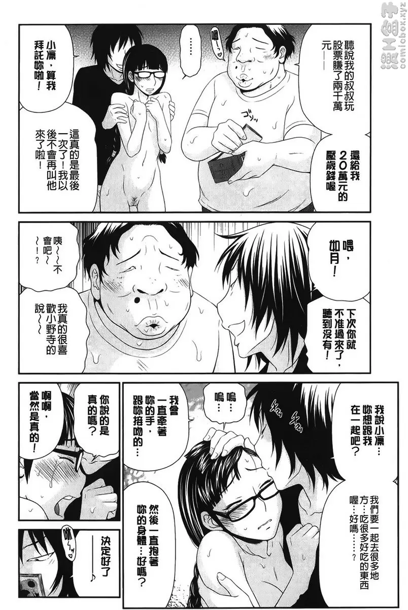 [成人漫画] 我的奴隶天使 vol.1 我的奴隶天使<前篇> 16