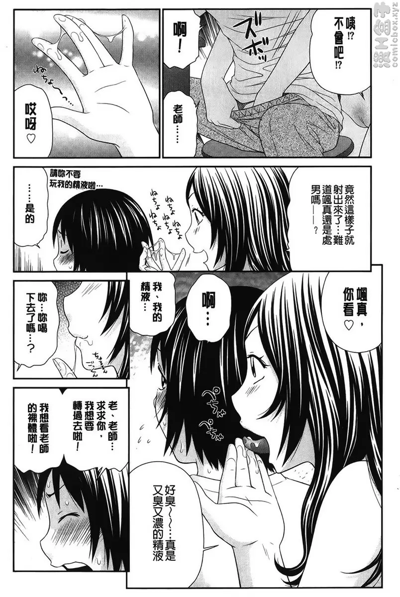 [成人漫画] 我的奴隶天使 vol.3 和巨乳家庭教师的初体验 3
