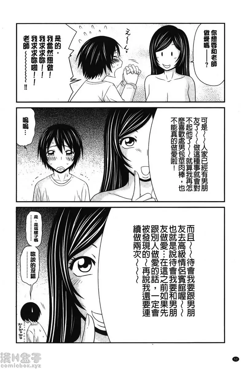 [成人漫画] 我的奴隶天使 vol.3 和巨乳家庭教师的初体验 9