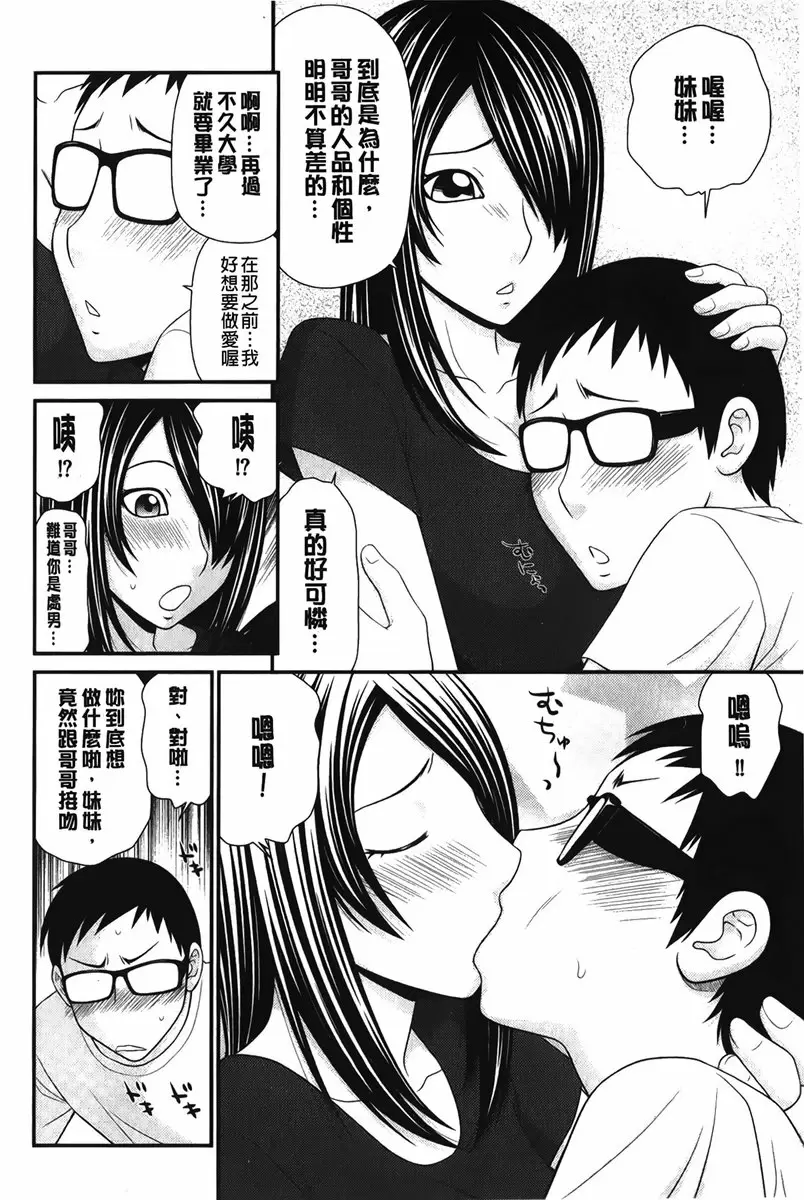 [成人漫画] 我的奴隶天使 vol.4 和巨乳妹妹的初体验 1