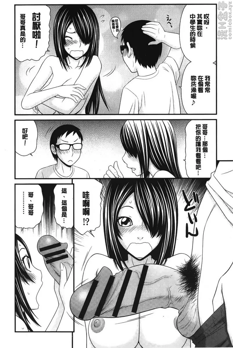 [成人漫画] 我的奴隶天使 vol.4 和巨乳妹妹的初体验 3