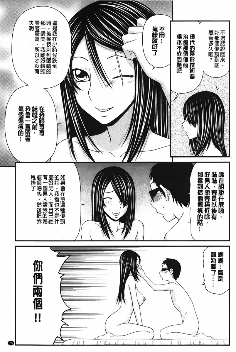 [成人漫画] 我的奴隶天使 vol.4 和巨乳妹妹的初体验 14