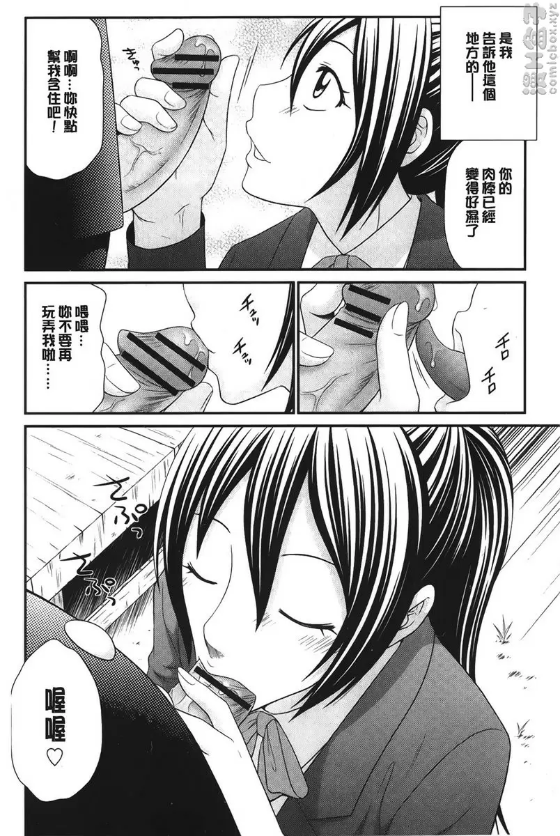 [A漫] 我的奴隶天使 vol.5 祠堂后面的做爱... 1