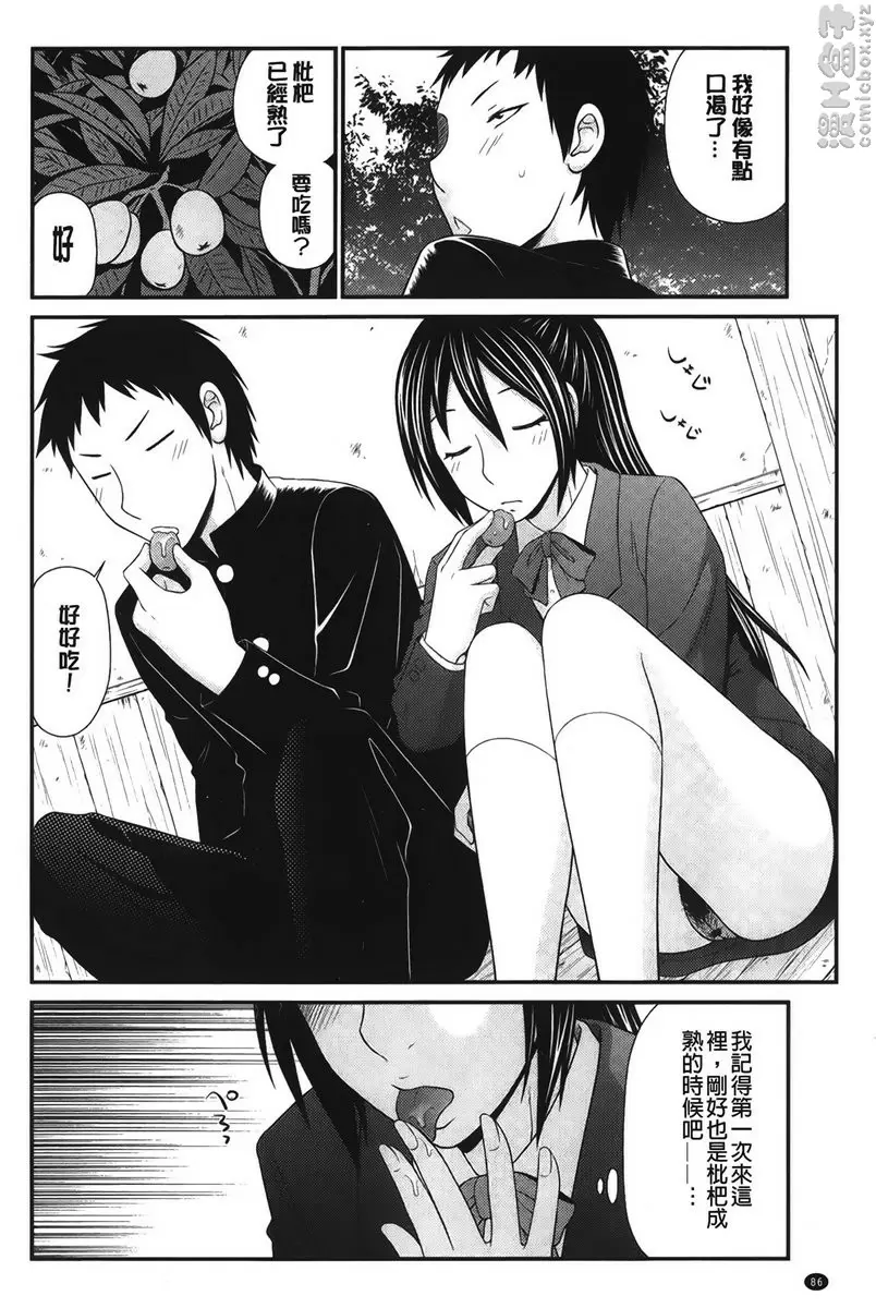 [A漫] 我的奴隶天使 vol.5 祠堂后面的做爱... 5