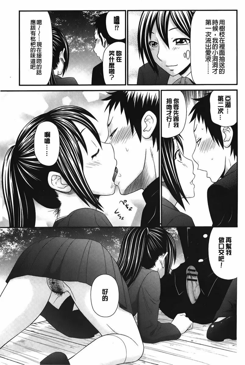 [A漫] 我的奴隶天使 vol.5 祠堂后面的做爱... 8
