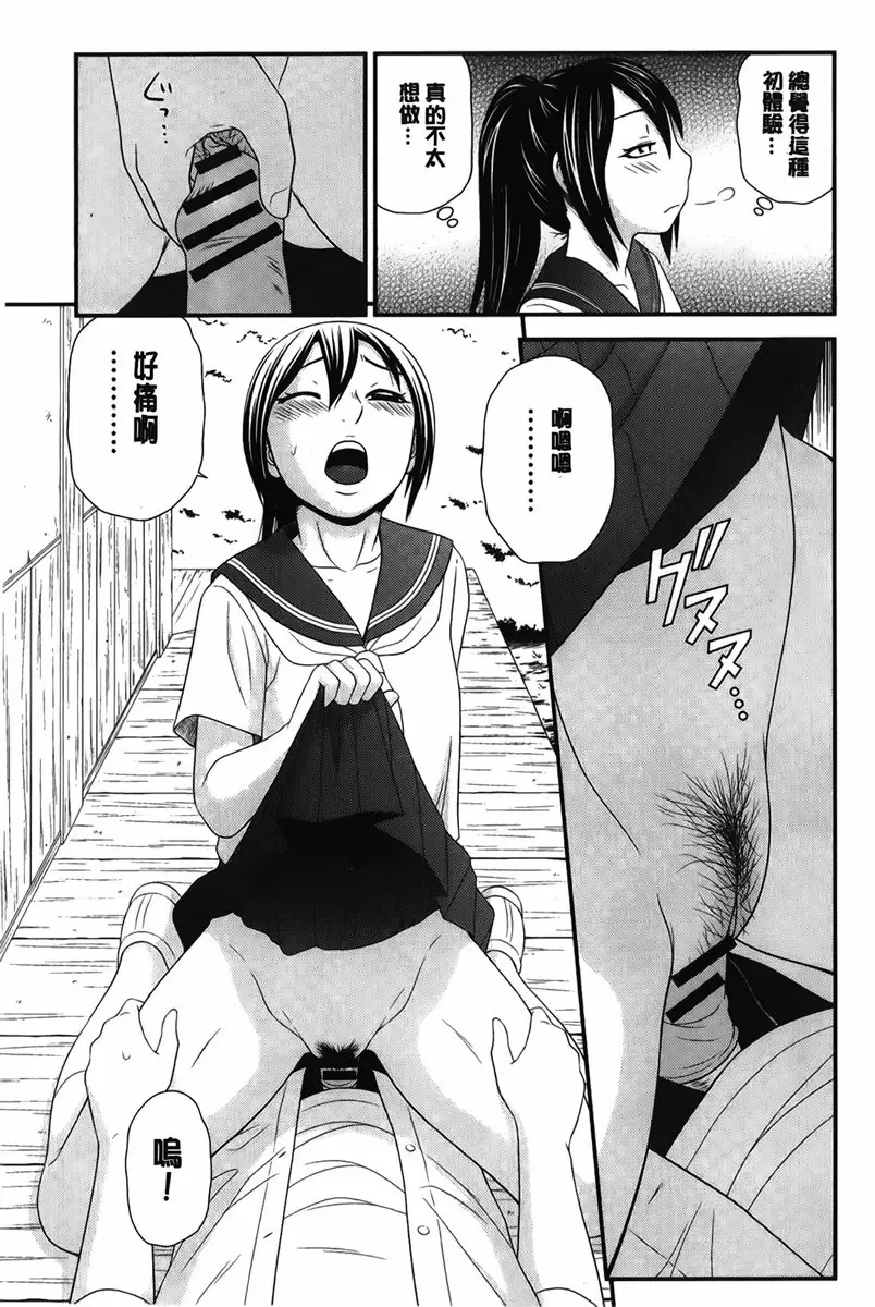 [A漫] 我的奴隶天使 vol.5 祠堂后面的做爱... 12