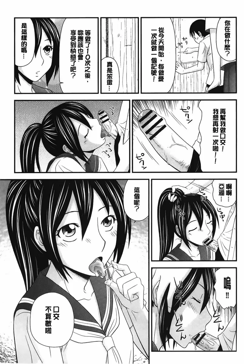 [A漫] 我的奴隶天使 vol.5 祠堂后面的做爱... 14