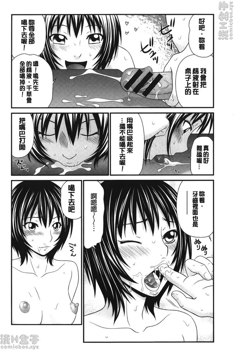 [A漫] 我的奴隶天使 vol.7 奇迹的精汁<番外篇・安藤母女> 3