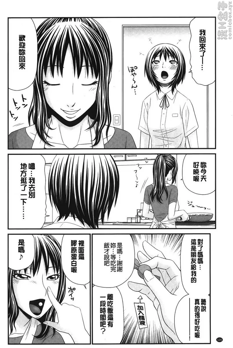 [A漫] 我的奴隶天使 vol.7 奇迹的精汁<番外篇・安藤母女> 5