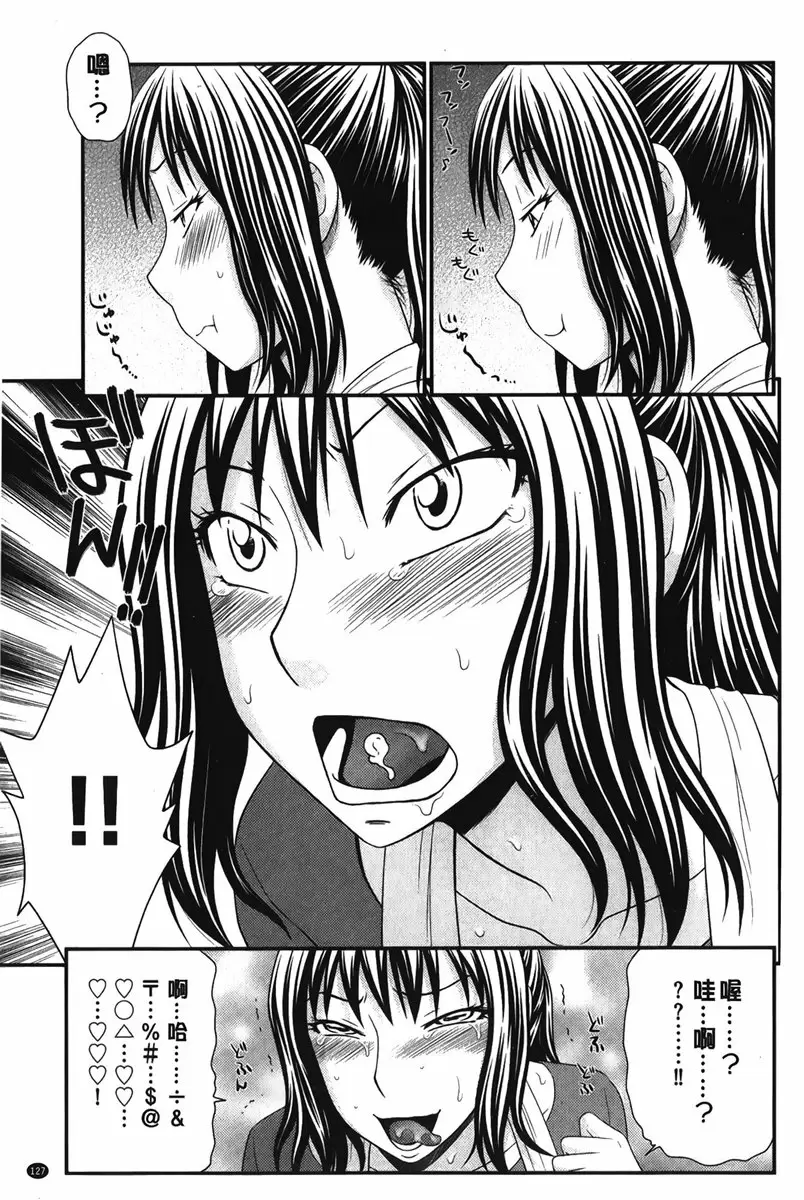 [A漫] 我的奴隶天使 vol.7 奇迹的精汁<番外篇・安藤母女> 6