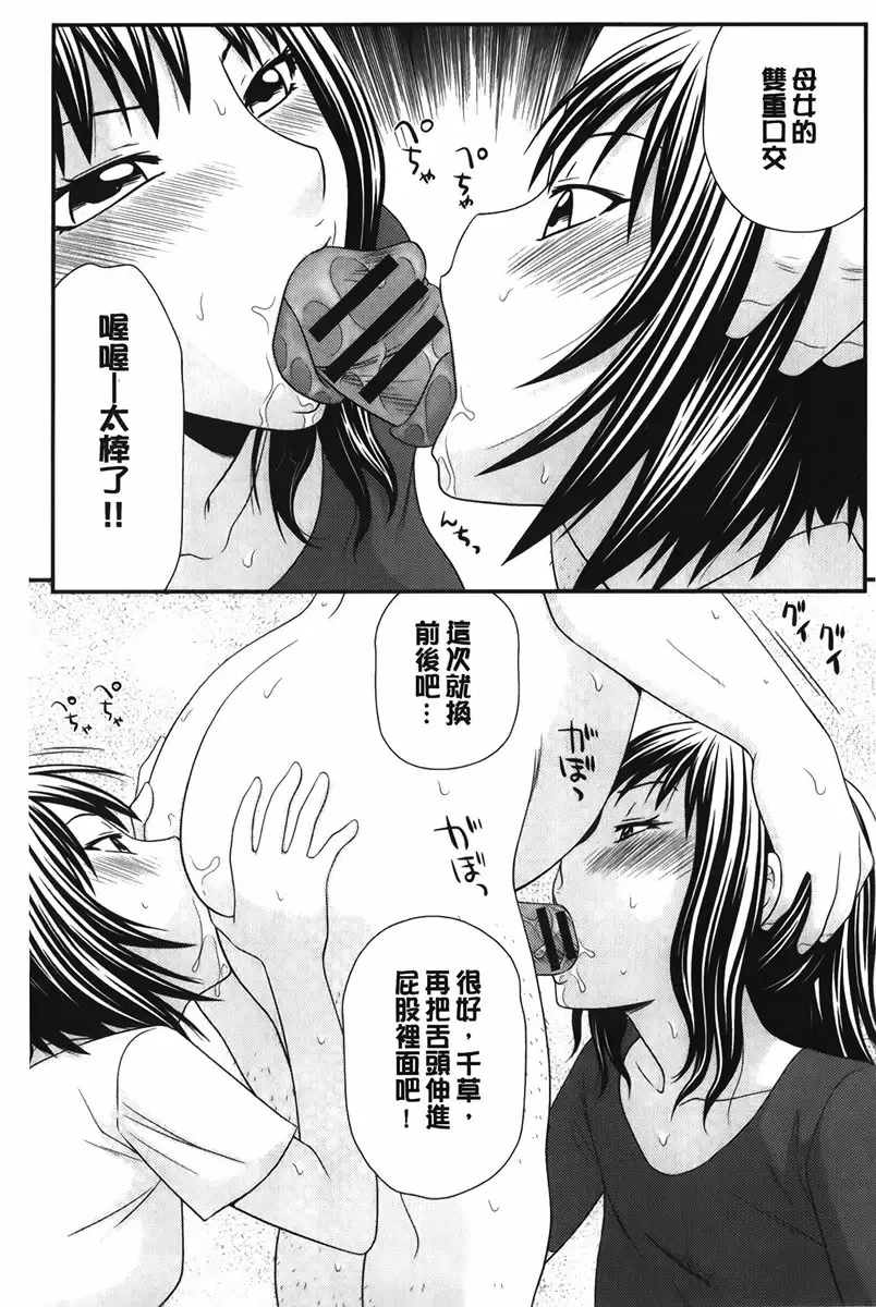 [A漫] 我的奴隶天使 vol.7 奇迹的精汁<番外篇・安藤母女> 9