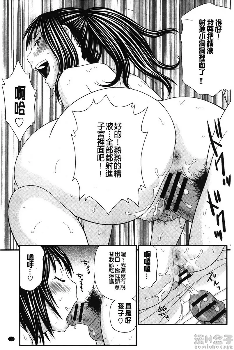 [A漫] 我的奴隶天使 vol.7 奇迹的精汁<番外篇・安藤母女> 16