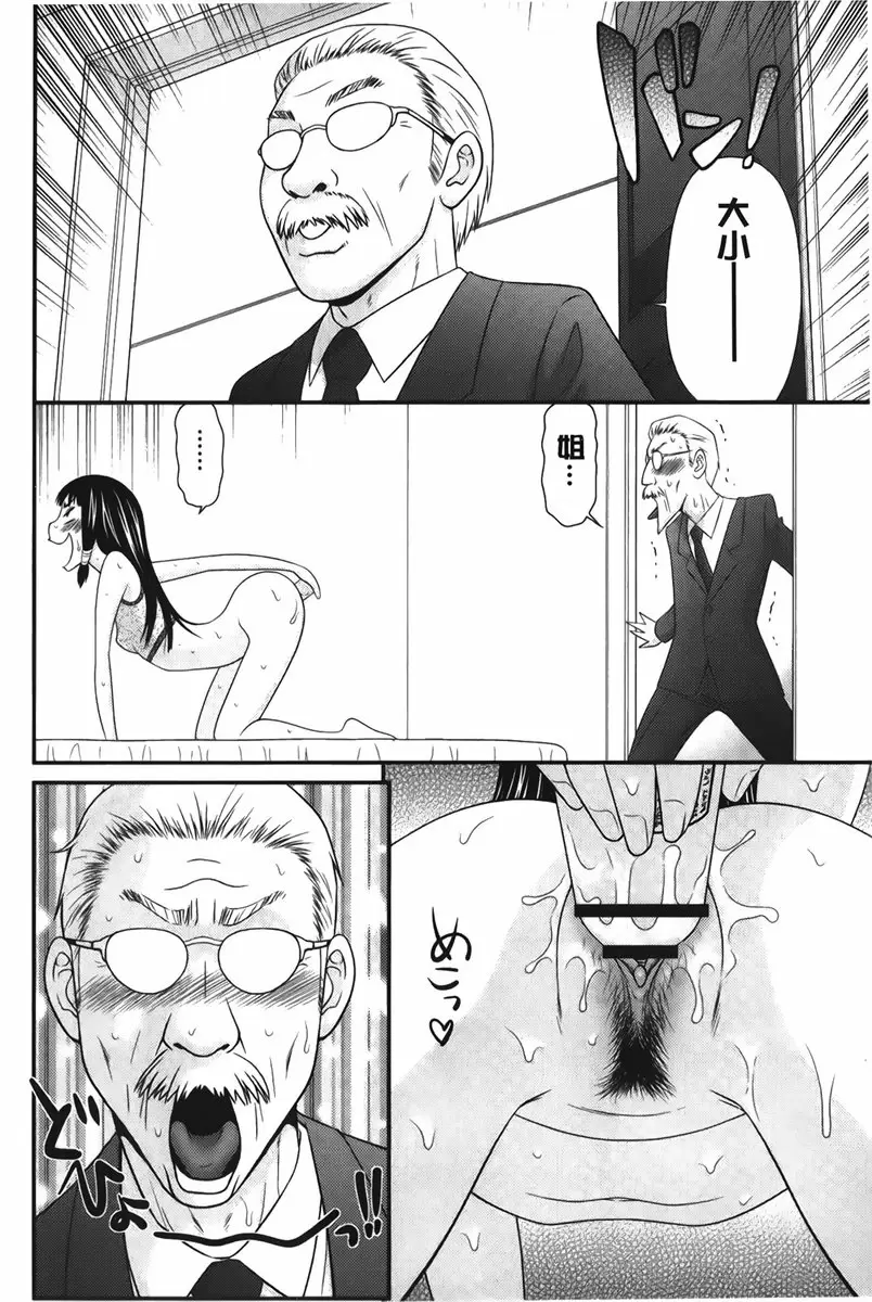 [禁漫] 我的奴隶天使 vol.9 奇迹的精汁<番外篇・雾香> 7