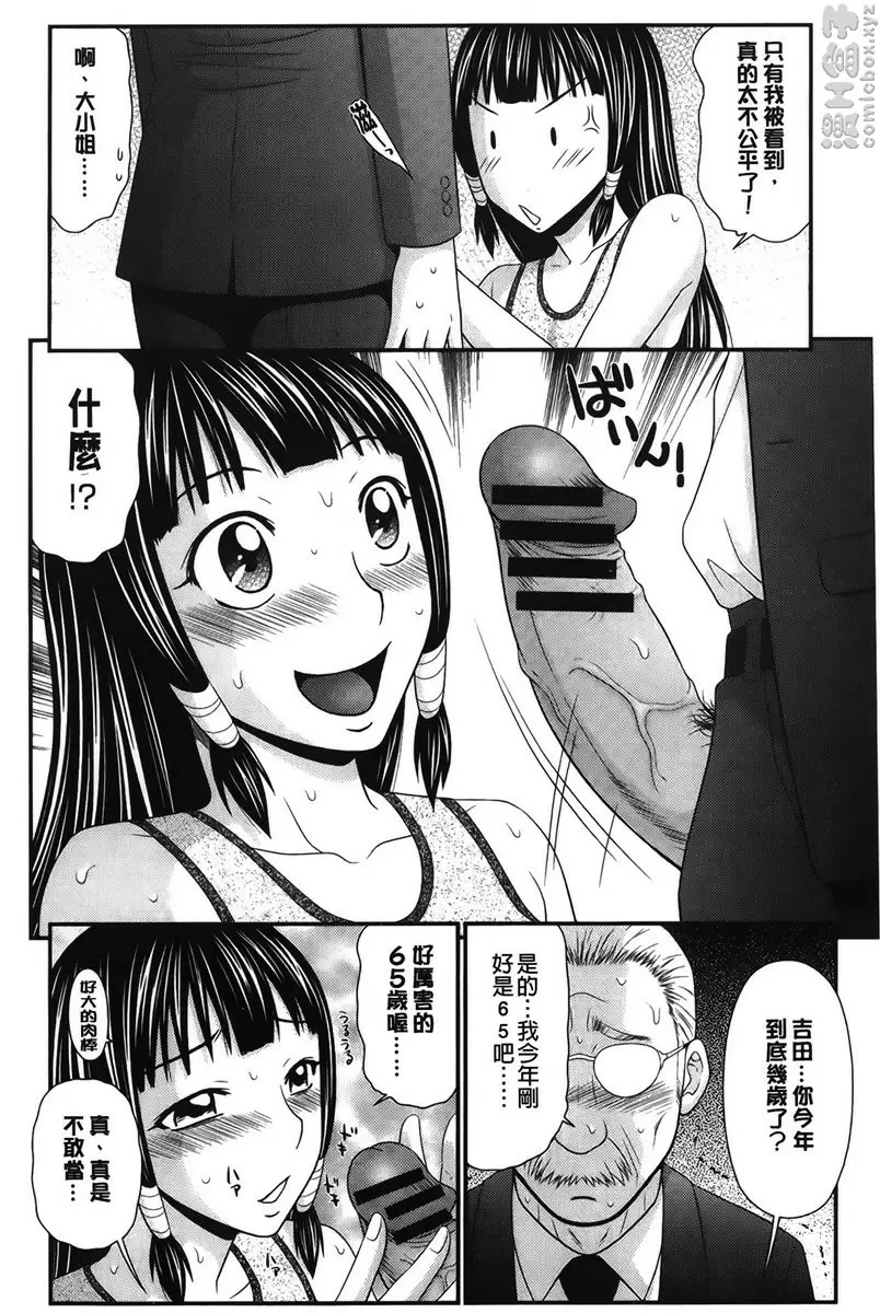 [禁漫] 我的奴隶天使 vol.9 奇迹的精汁<番外篇・雾香> 9