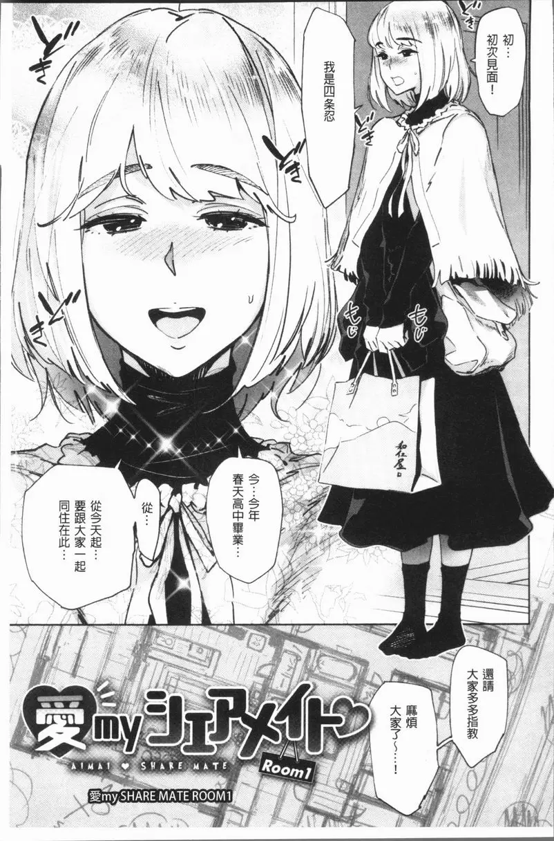 [禁漫] 姦動色情 愛 my SHARE MATE<Room 1> 6