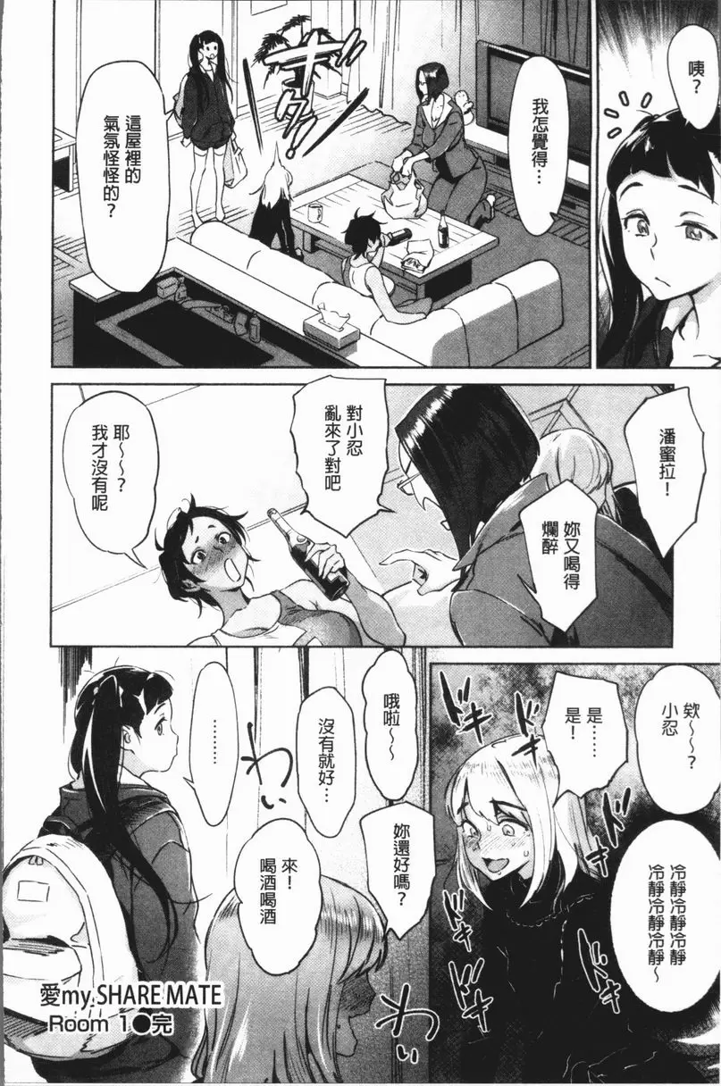 [禁漫] 姦動色情 愛 my SHARE MATE<Room 1> 23