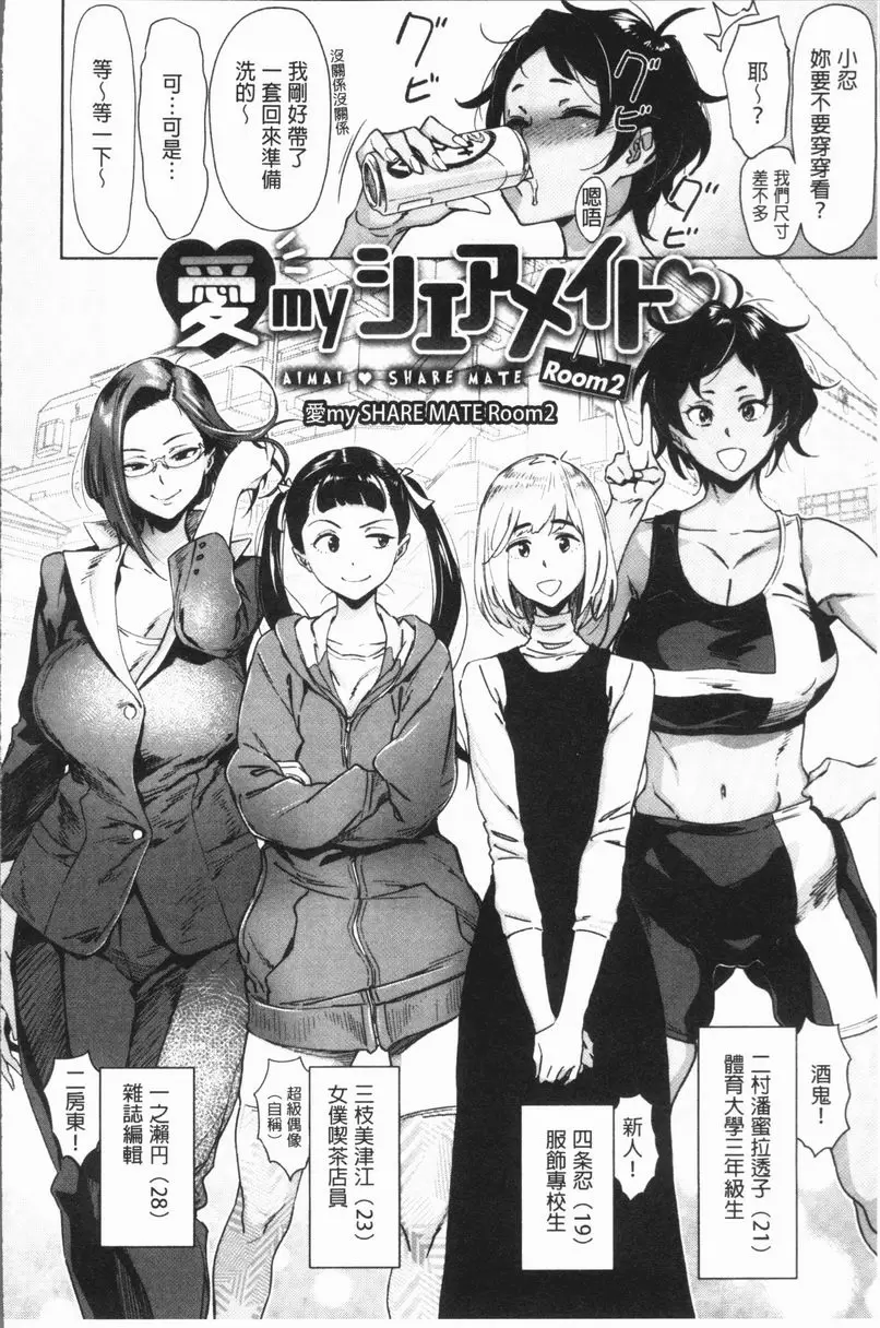 [成人漫画] 姦動色情 愛 my SHARE MATE<Room 2> 1