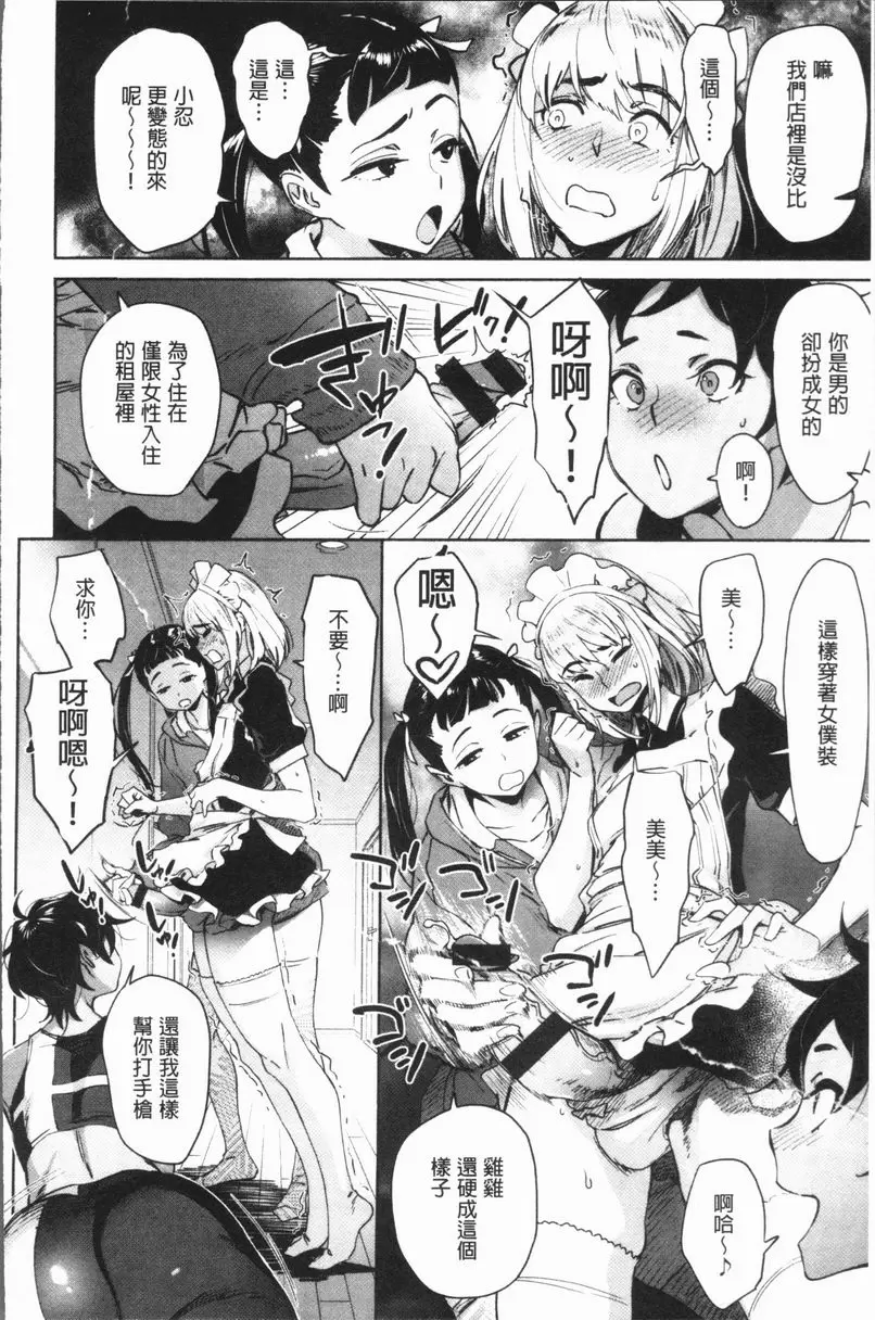 [成人漫画] 姦動色情 愛 my SHARE MATE<Room 2> 5