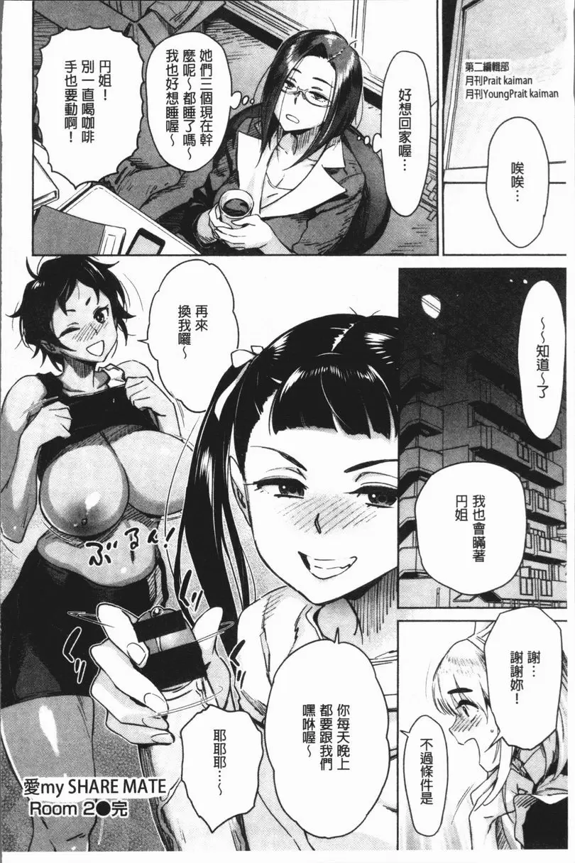 [成人漫画] 姦動色情 愛 my SHARE MATE<Room 2> 19