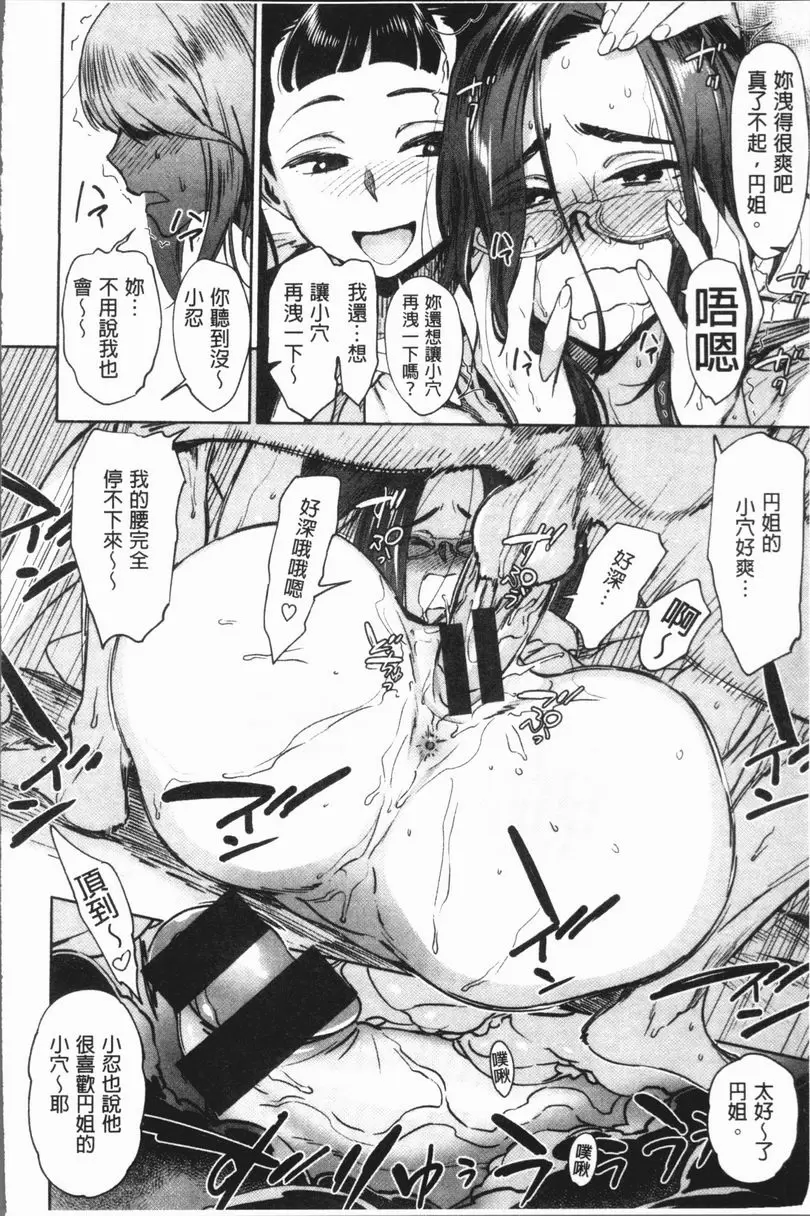 [A漫] 姦動色情 愛 my SHARE MATE<Room 3> 15