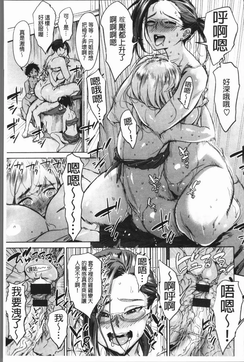 [成人漫画] 姦動色情 愛 my SHARE MATE<Room 4> 10