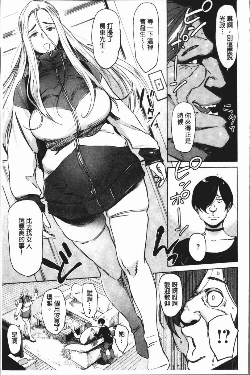 [成人漫画] 姦動色情 瑪雅的理財觀念 2