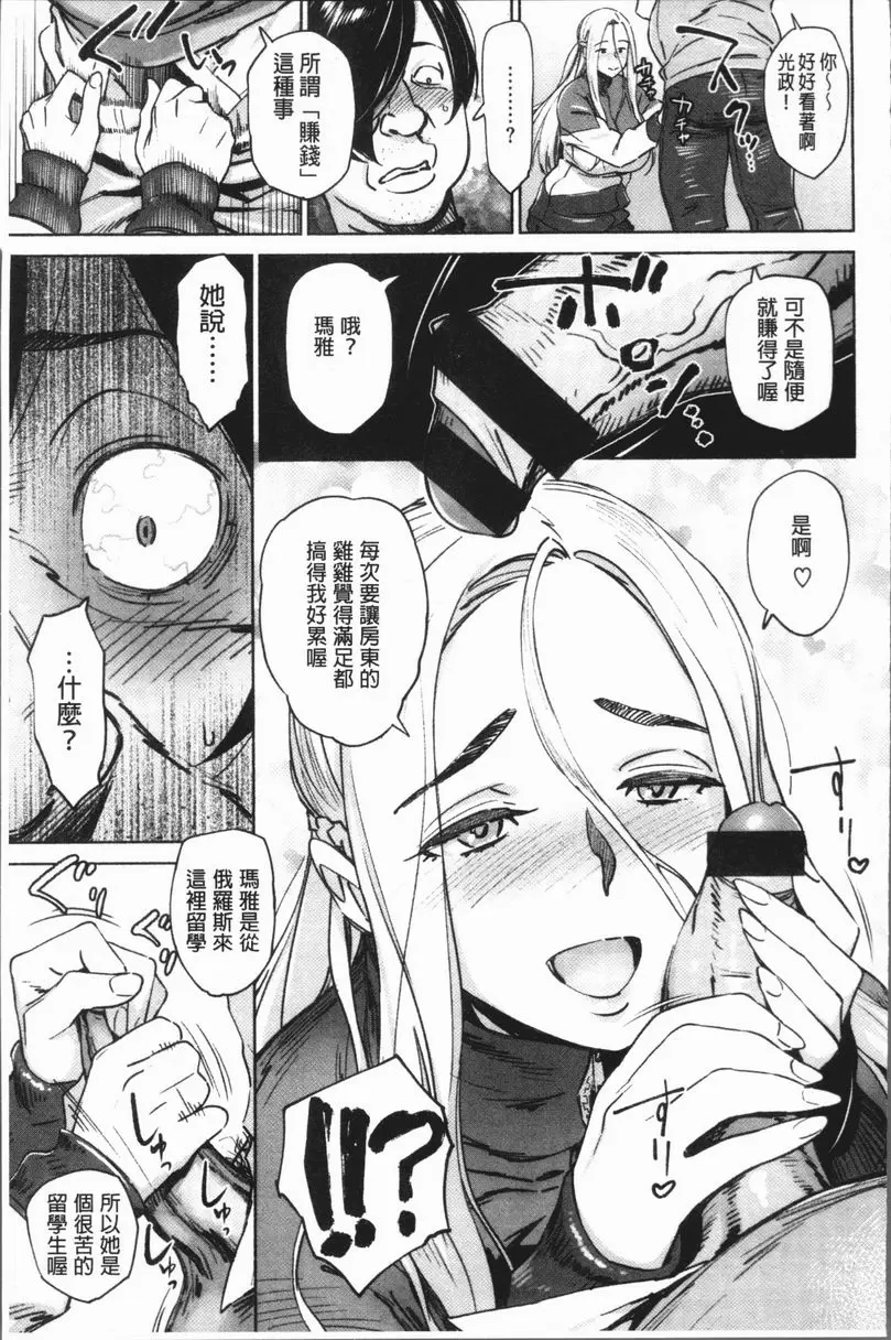 [成人漫画] 姦動色情 瑪雅的理財觀念 4