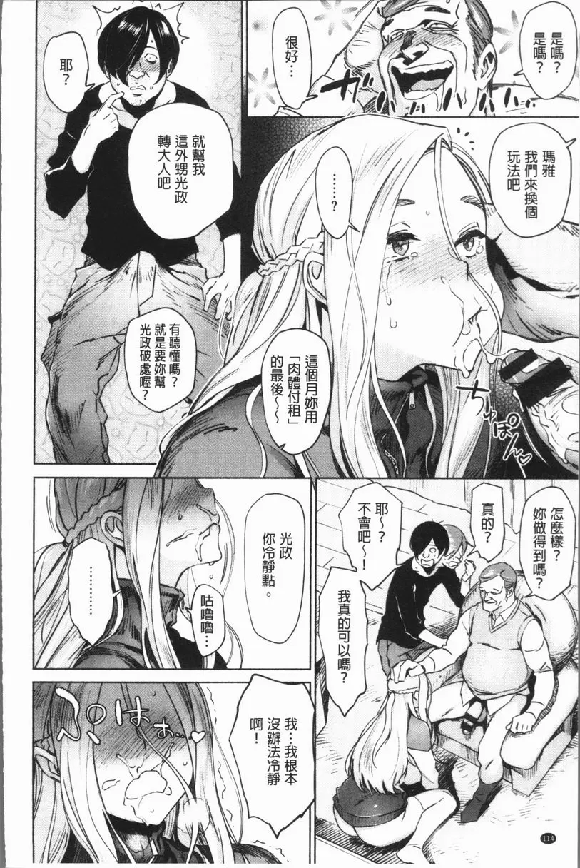 [成人漫画] 姦動色情 瑪雅的理財觀念 7