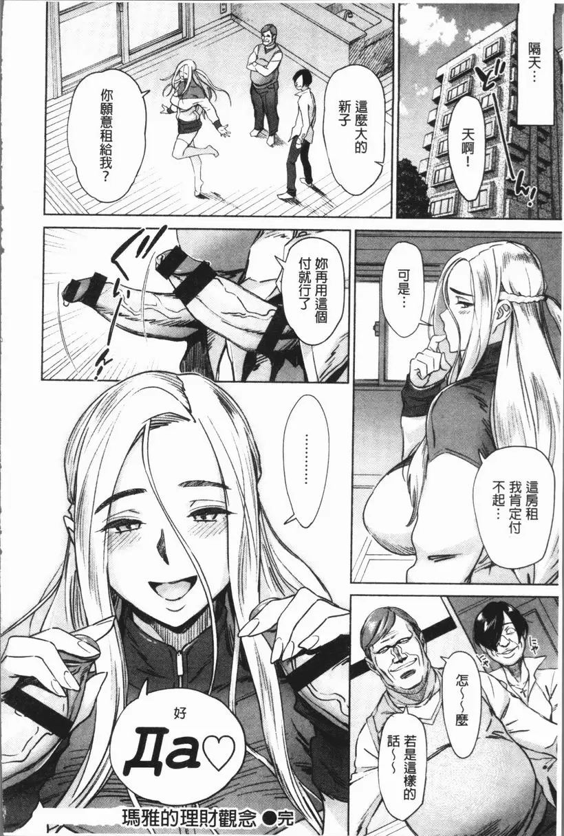 [成人漫画] 姦動色情 瑪雅的理財觀念 17