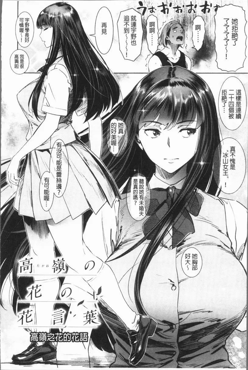 [A漫] 姦動色情 高嶺之花的花語 1