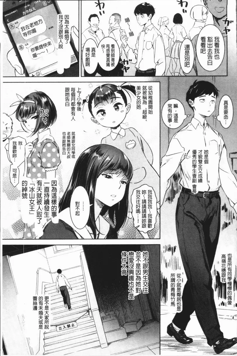 [A漫] 姦動色情 高嶺之花的花語 2