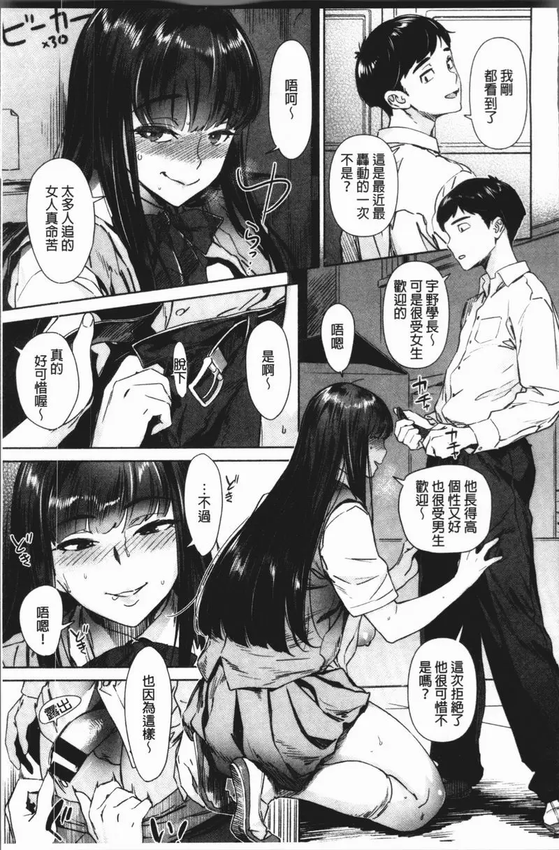 [A漫] 姦動色情 高嶺之花的花語 4