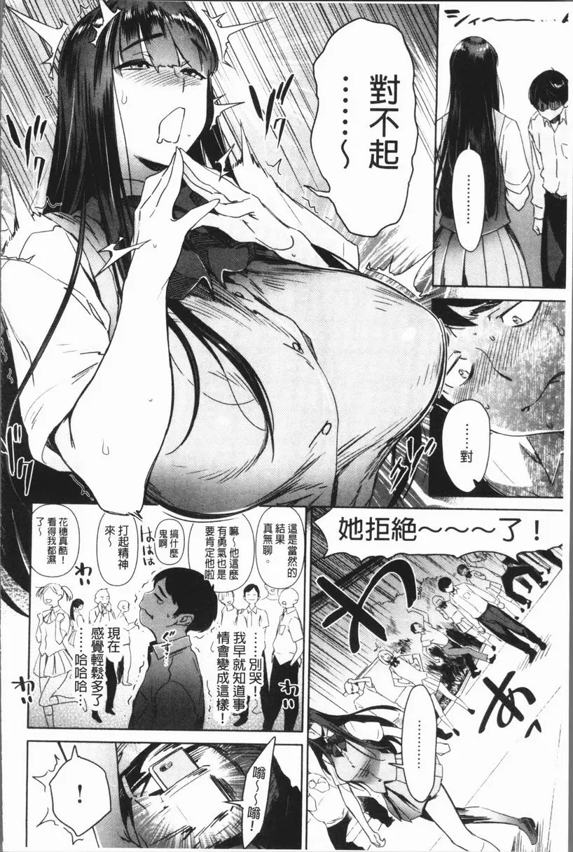 [A漫] 姦動色情 高嶺之花的花語 13